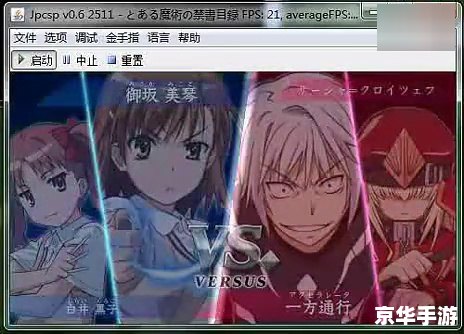 **PSP魔法禁书目录：掌机上的学园都市冒险**