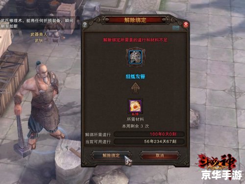 斗战神怎么解除绑定 斗战神解绑攻略