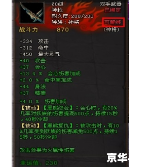 斗战神怎么解除绑定 斗战神解绑攻略