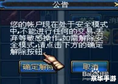 dnf安全模式会自动解除吗 DNF安全模式：自动解除与玩家责任
