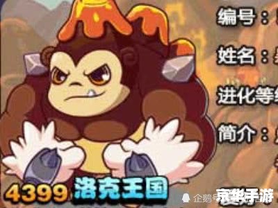 洛克王国火焰猿 火焰猿：洛克王国中的炫酷传说