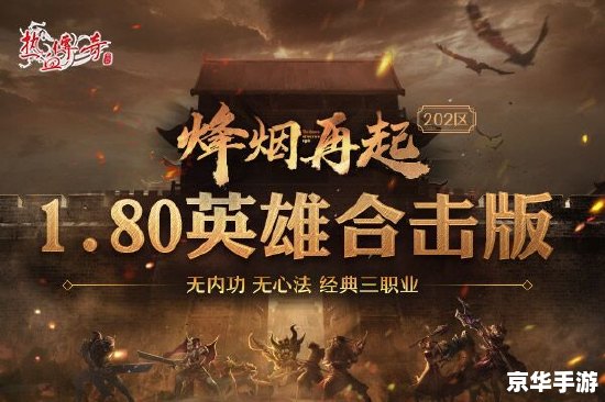 新开传奇1.95：经典再现，重温热血传奇