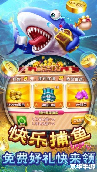 捕鱼大亨单机版：重温经典，独享捕鱼乐趣