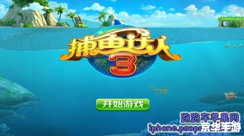 捕鱼大亨单机版：重温经典，独享捕鱼乐趣