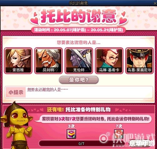 DNF托比的谢意：游戏中的感恩与回馈