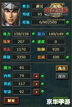 三国赵云传炼化 **三国赵云传：炼化系统深度解析**