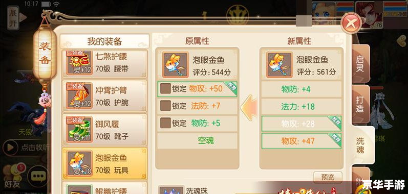 梦幻诛仙装备启灵：打造无敌战力的关键