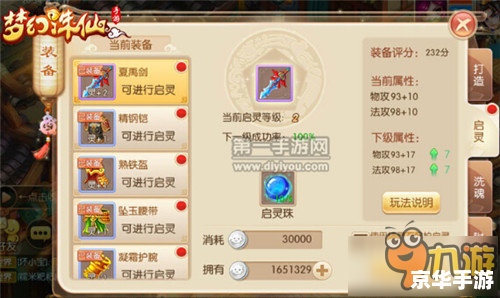梦幻诛仙装备启灵：打造无敌战力的关键