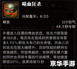 **斗战神嗜血牛魔加点策略分析**