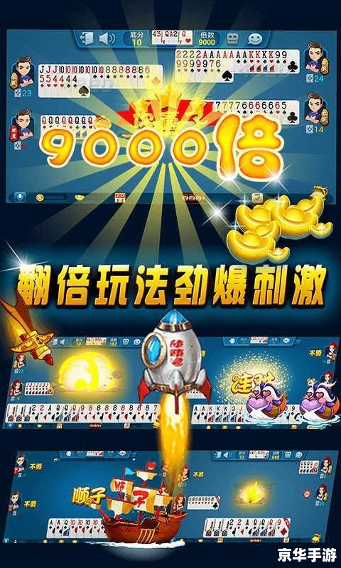 斗地主玩法 斗地主：策略、心理与运气的完美结合
