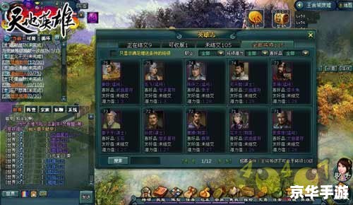 天地英雄紫将属性深度解析