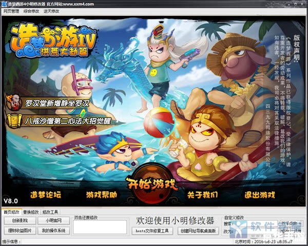 造梦西游3修改大全 造梦西游3：探索、挑战与无尽的修改乐趣