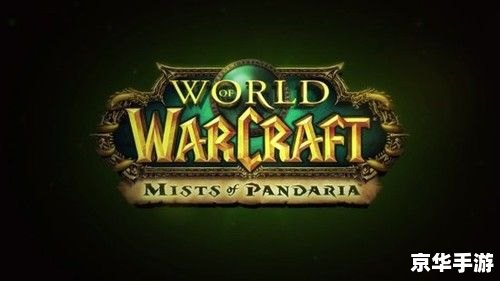 wow 熊猫人 熊猫人之谜：探索魔兽世界中的古老传说