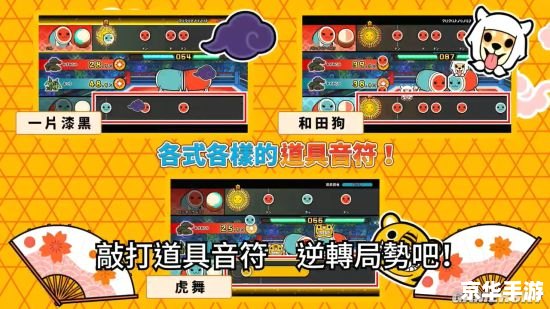 太鼓达人安卓版：掌中的节奏狂欢