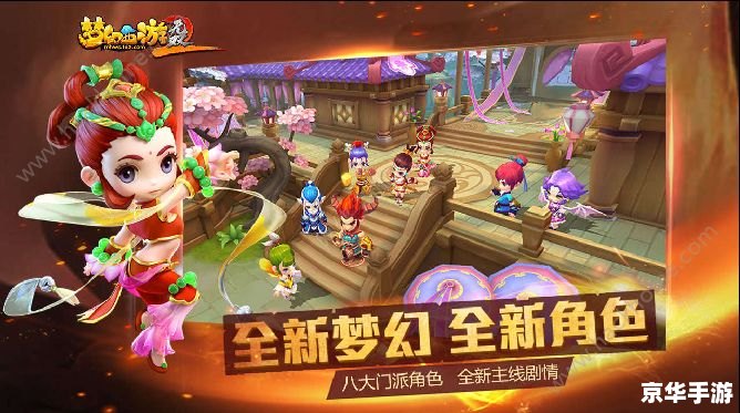 造梦西游3游戏 【造梦西游3】深度解析：重温经典，探索梦幻西游世界