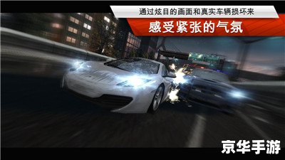 【极品飞车17安卓版】速度与激情的完美融合