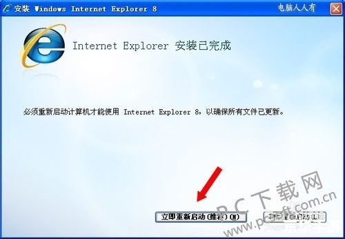 ie 8.0 怎么安装 如何安装IE 8.0浏览器