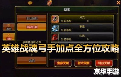 **英雄战魂法师加点策略**