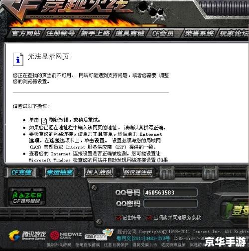 穿越火线上不去 穿越火线进不去？原因分析与解决方案