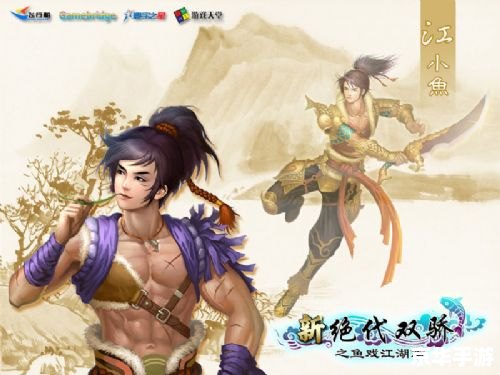 绝代双骄游戏 绝代双骄：江湖风云再起