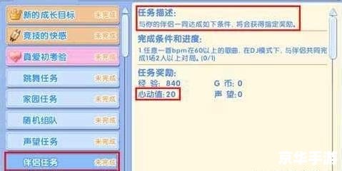 炫舞怎么刷心动 炫舞心动值提升攻略