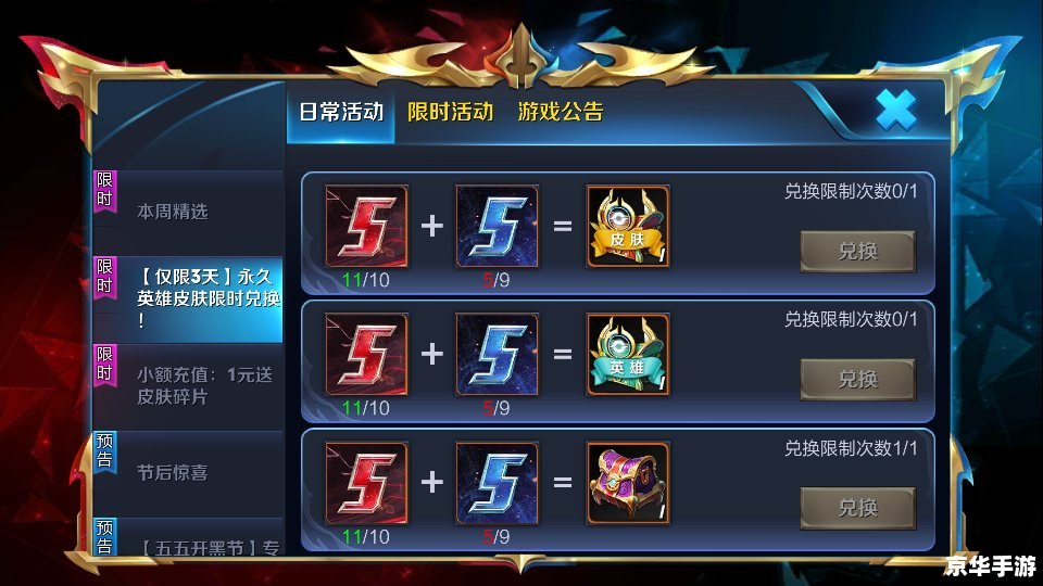 王者荣耀开黑：团队协作与策略制胜的关键