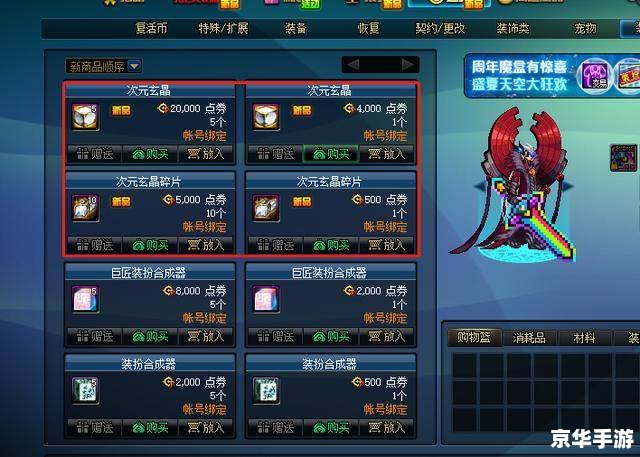 DNF装扮合成器：打造个性角色的魔法工具