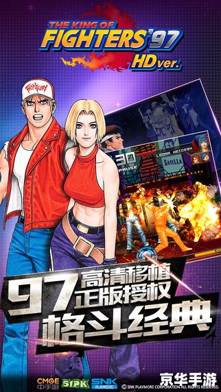 「格斗之王97风云再起」：经典再现，热血重燃