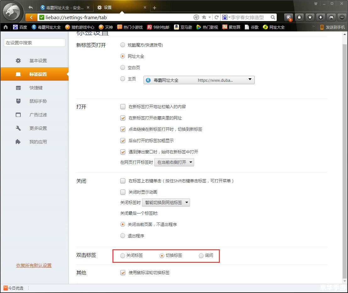 浏览器页面设置 浏览器页面设置的全面指南