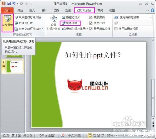 怎么用制作幻灯片的软件