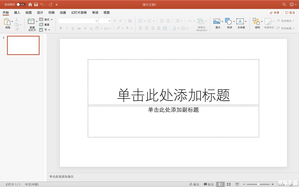 怎么用制作幻灯片的软件