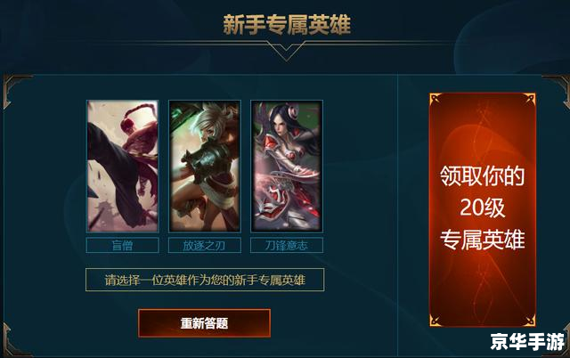 lol新手玩什么英雄 英雄联盟新手推荐：这些英雄帮你轻松上手！