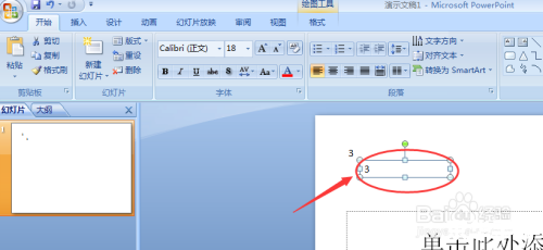 ppt2007软件怎么用