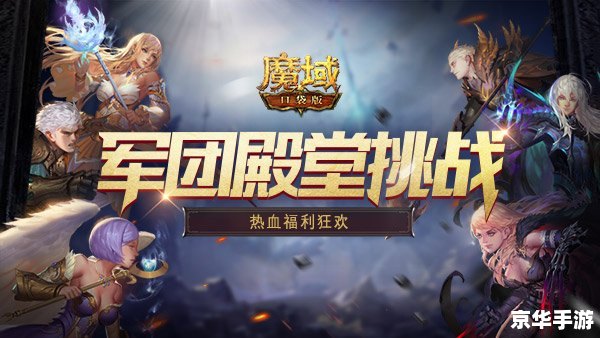 《超变态魔域》：挑战与机遇并存的魔幻世界