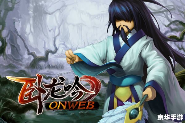 卧龙吟攻略：掌握这几个关键，战无不胜！