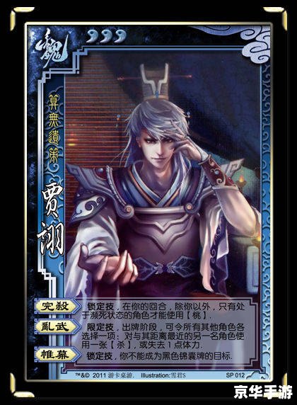 三国杀SP曹仁：守护与坚韧的象征