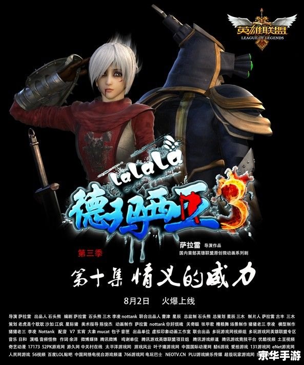 lol德玛西亚 德玛西亚之力：《英雄联盟》中的无畏先锋