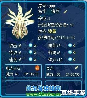 赛尔号打谱尼圣洁攻略