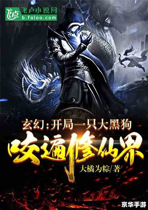 魔兽全职者仙界纵横：探索魔幻与仙侠的交融世界