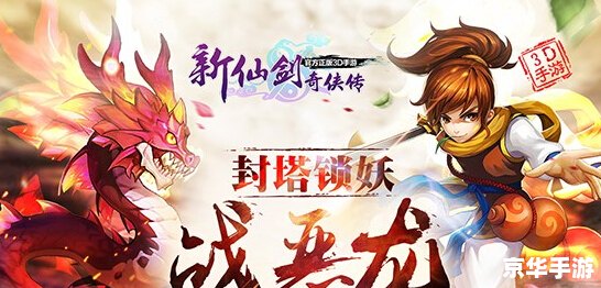 仙剑奇侠传之贱圣传说：探索奇幻的仙侠世界