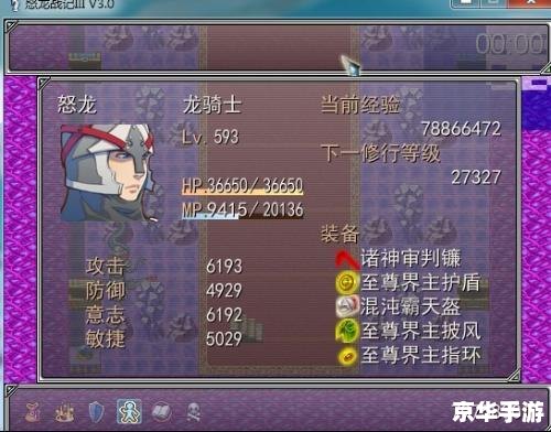 【怒龙战记2修改器】深度解析与游戏内体验