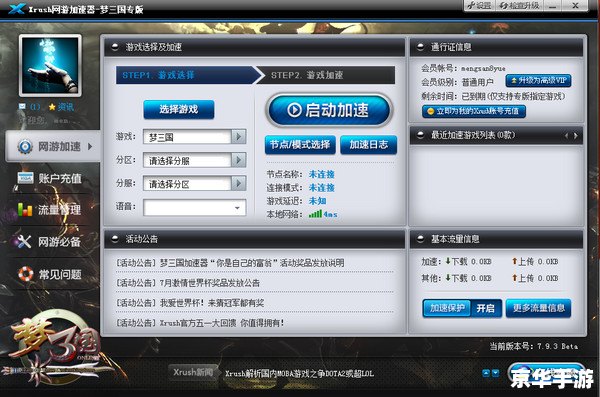 使用乐飞加速器，享受更加流畅的游戏体验！