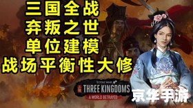**《全面战争:三国》——深度解析与战略体验**