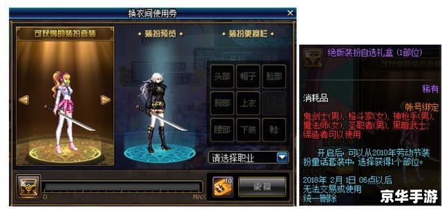 DNF时装修改：游戏中的个性展示与策略选择