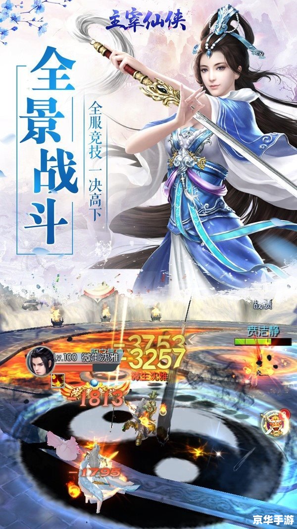 诛仙天下会武：探索仙侠世界中的无尽战斗