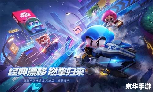 跑跑卡丁车的名字 跑跑卡丁车：竞速与趣味的完美结合