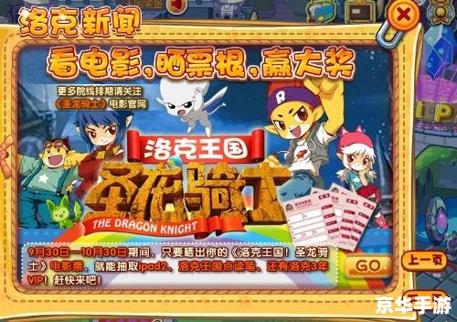 洛克王国!圣龙骑士 【洛克王国！圣龙骑士】：探索奇幻王国，揭开圣龙骑士的神秘面纱