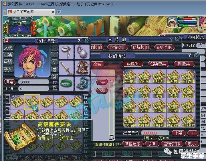 梦幻西游跑商价格表 梦幻西游跑商攻略：价格表与市场分析