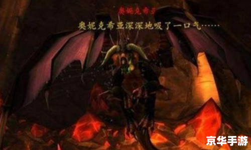 奥妮克希亚深深地吸了一口气 【奥妮克希亚的深呼吸】：游戏世界的新篇章