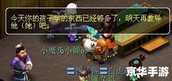 梦幻西游孩子知识教导：游戏中的亲子教育与成长